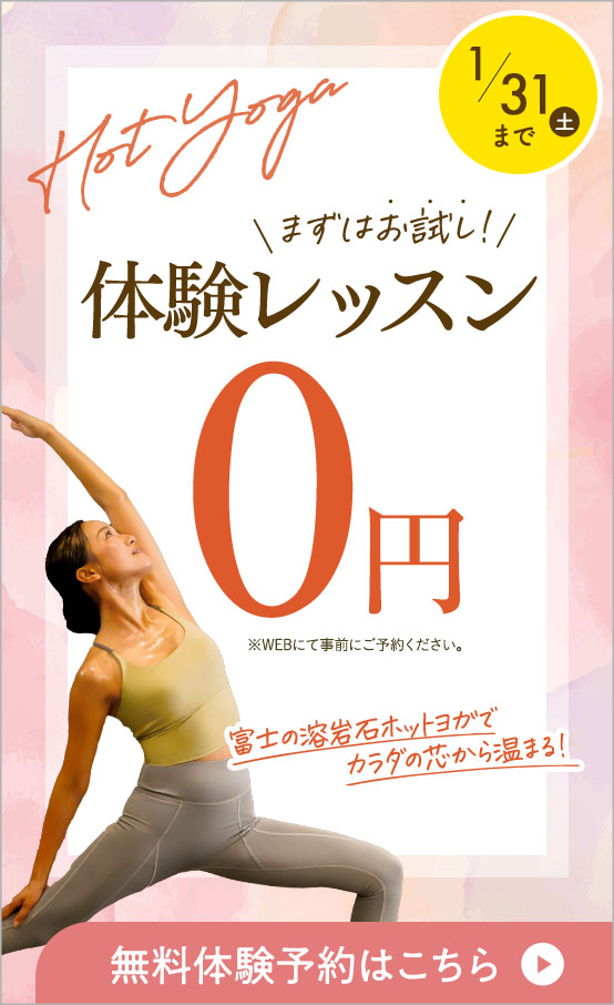 体験レッスン￥0